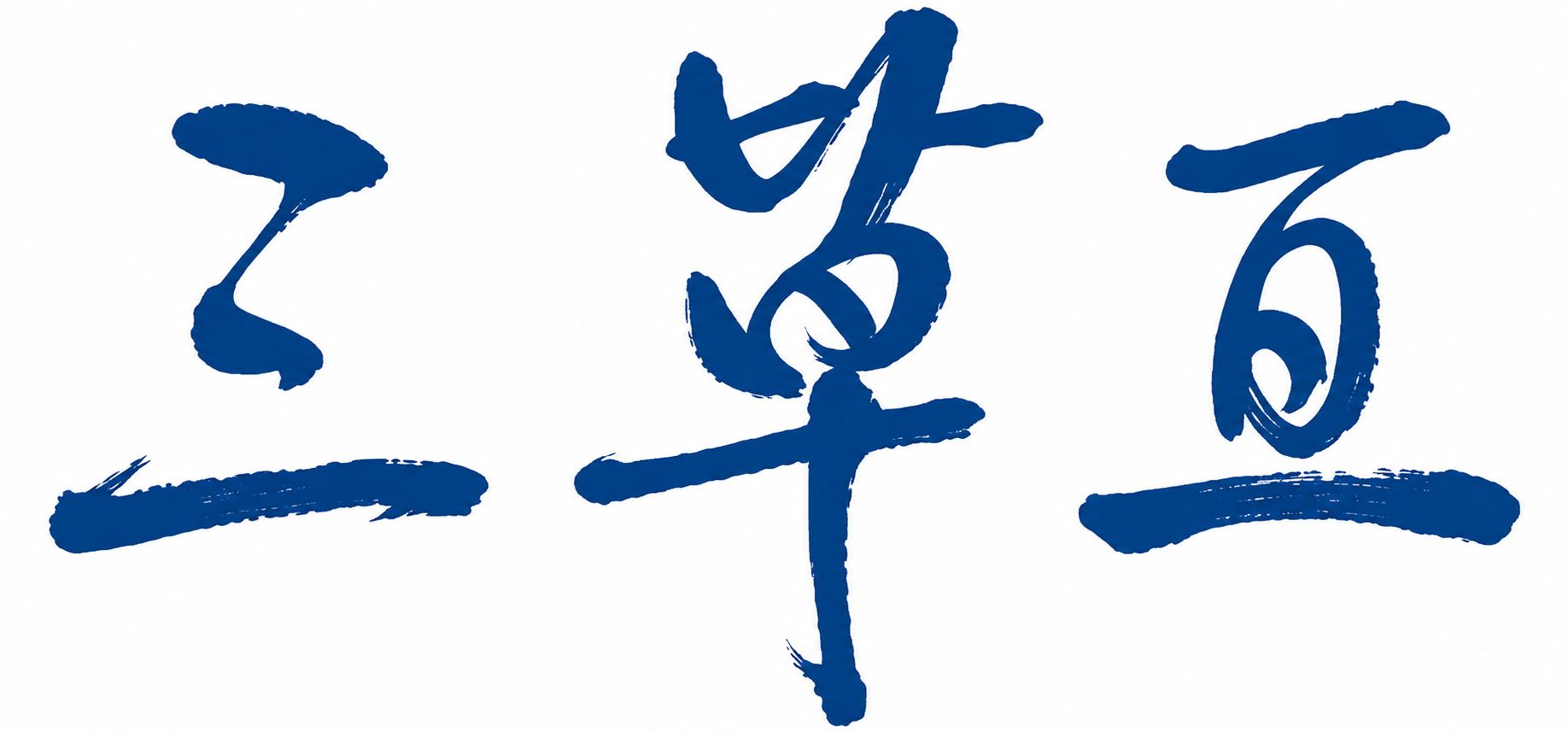 San Cao Gen Logo